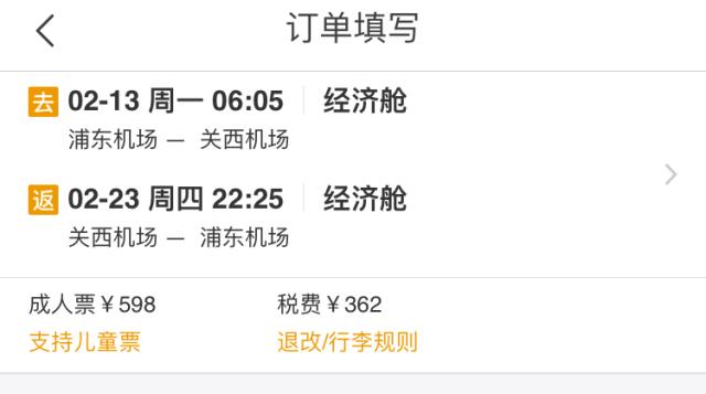 机票19元是真的吗,9元机票实际价格近600元
