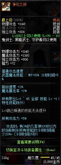 dnf苍穹光剑对比90光剑,dnf40-50史诗光剑哪个最好用