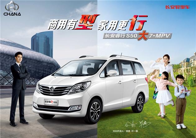 博采众长全程攻略,长安新睿行s50