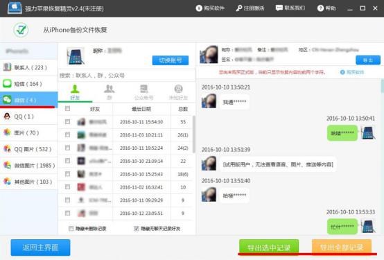vivox9s微信聊天记录删除怎么恢复,华为mate40怎么恢复微信聊天记录