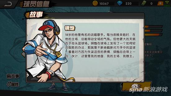 街头篮球手游pf特殊角色排名,街头篮球钢炮和蕾哈娜