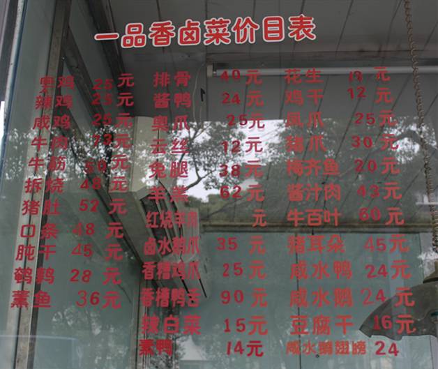 前几年苏州有名的卤菜店,苏州十大卤菜店