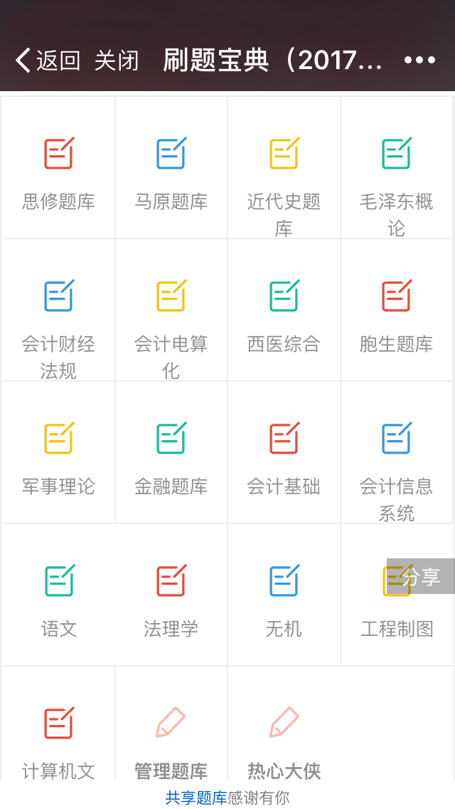 鏈熸湯鑰冭瘯鍒烽瀹濆吀,鍒烽瀹濆吀鍙戞湅鍙嬪湀