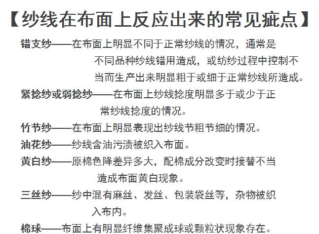 关于纺织面料疵点方面的知识,纺织课程教程