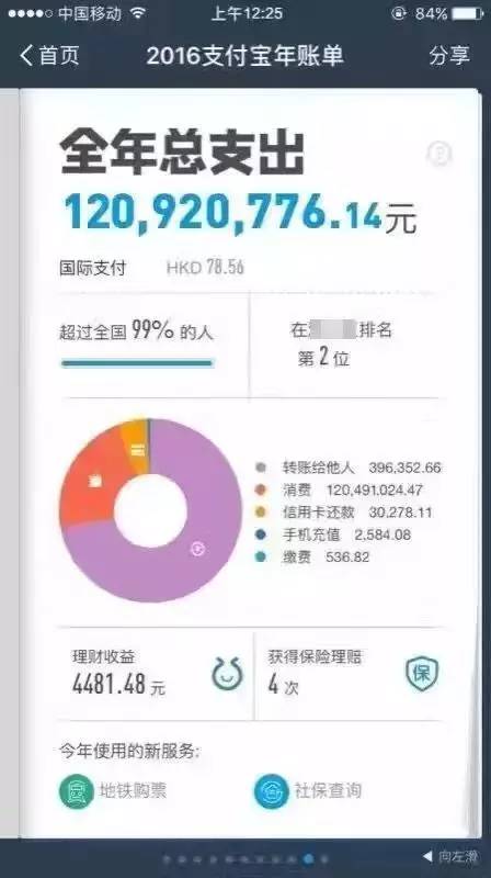 熟人破解支付宝密码只需要四步！收到短信的请注意了！