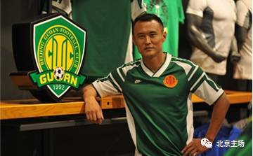 国安信息泄露,北京国安2024球衣市售了吗