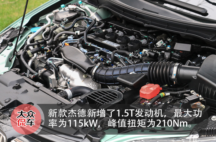 本田杰德2021试驾,本田杰德1.8试驾评论