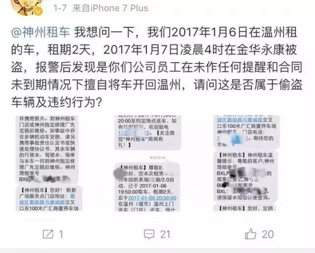 点击交通:离奇!男子在温州租了辆神州,半夜车子却不见了!