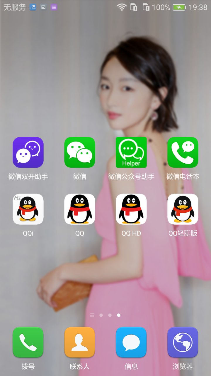 一部手机同时登陆四个微信