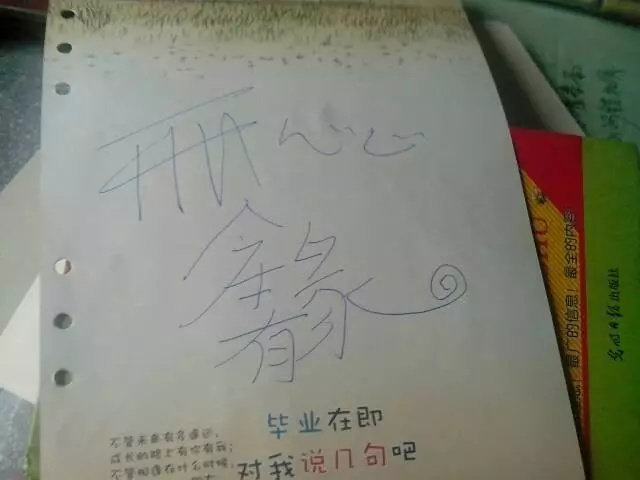 那些年同学录,经典同学录毕业留言大全