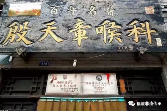 殷氏喉科和殷天章喉科是一家吗,殷氏喉科和殷天章喉科咋样