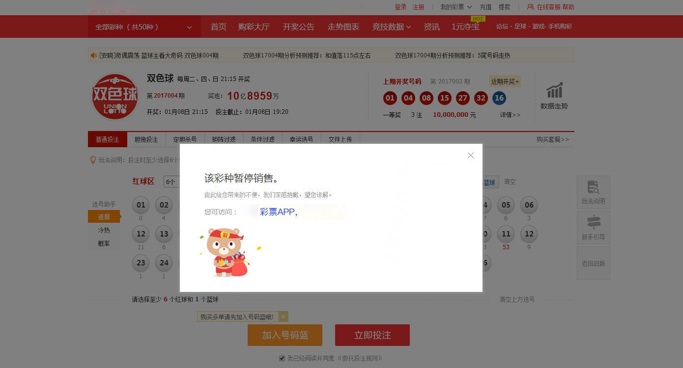 网络彩票似乎被永久停售了！