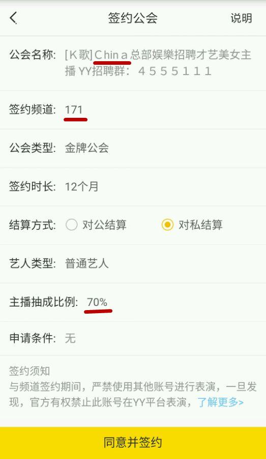 yy平台主播公会分成比例,yy各个主播收入排行