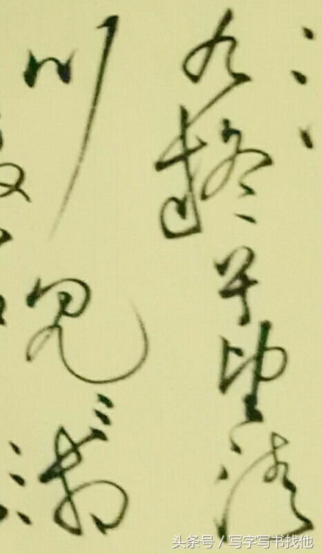 王厚祥临写张旭李青莲序视频,毛笔草书入门必练100个字