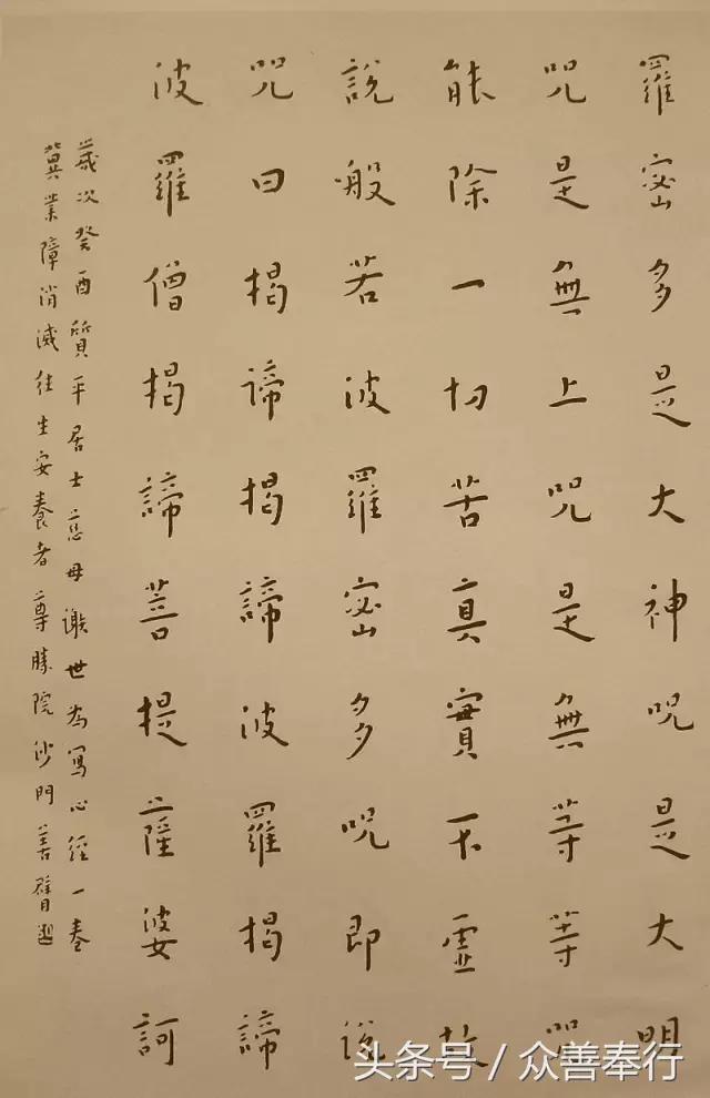 心经全文小楷名家书法高清大图,书法名家心经欣赏启功