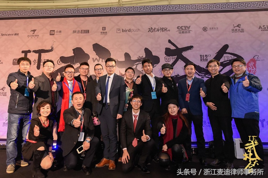 “中国IT武林大会”上最受欢迎的律所是哪家?