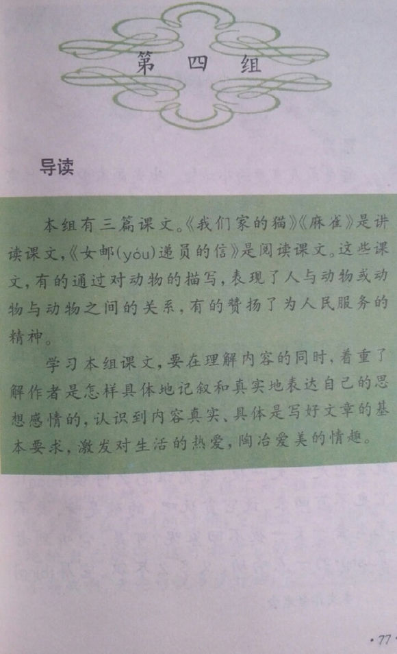 小学四年级，温暖你的童年记忆，老课本的温馨