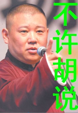 曹云金吐槽大会吐槽郭德纲完整版,吐槽大会郭德纲曹云金哪一期