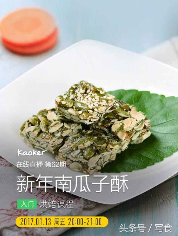 正宗南瓜子酥做法,南瓜子酥简单做法