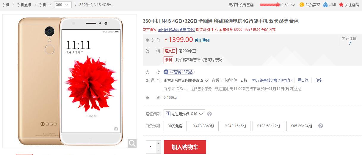 360n4s骁龙版什么时候出的,360n4s骁龙版对比其他手机