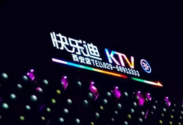 西安有名的ktv有哪些,西安最高端的KTV有哪几家