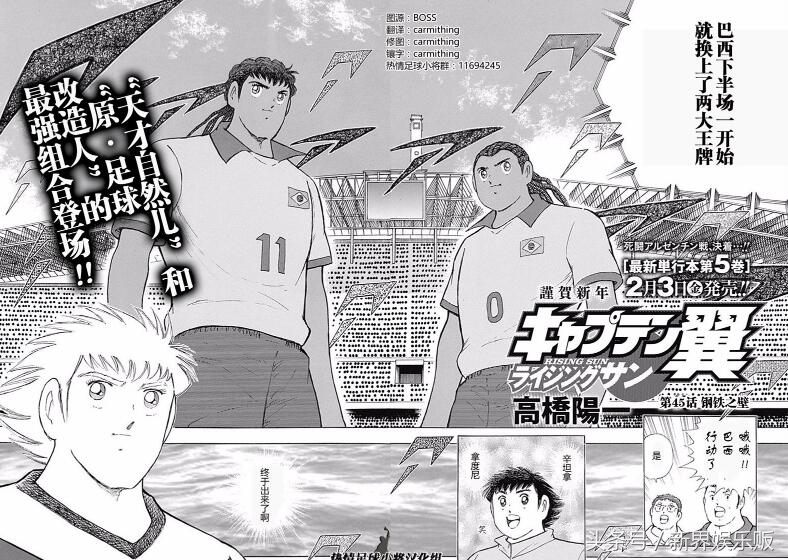 足球小将大结局巴西队,足球小将巴西篇58