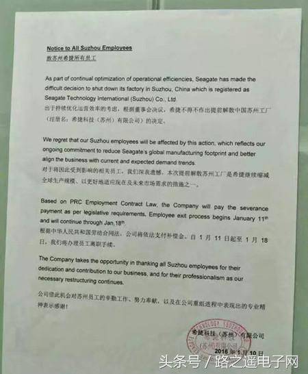 希捷苏州工厂关闭对员工的补偿,苏州希捷撤资的原因