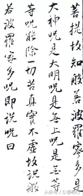 心经全文小楷名家书法高清大图,书法名家心经欣赏启功