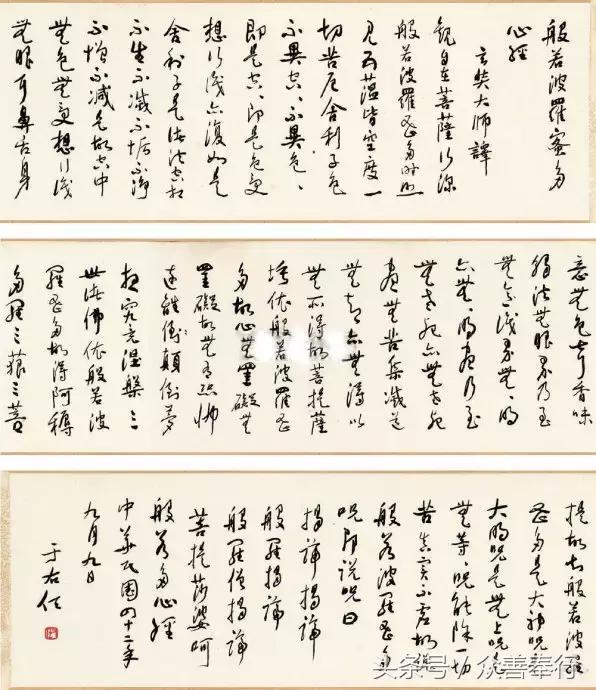 心经全文小楷名家书法高清大图,书法名家心经欣赏启功