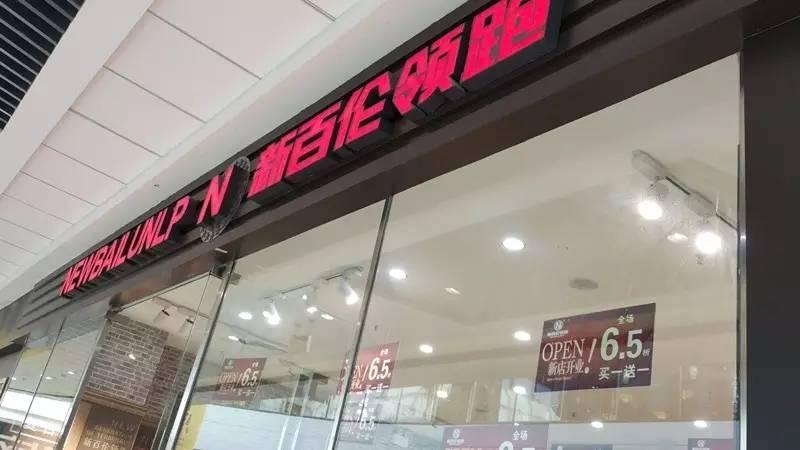 nbsv是不是正品新百伦,nb和纽百伦是同一个牌子吗