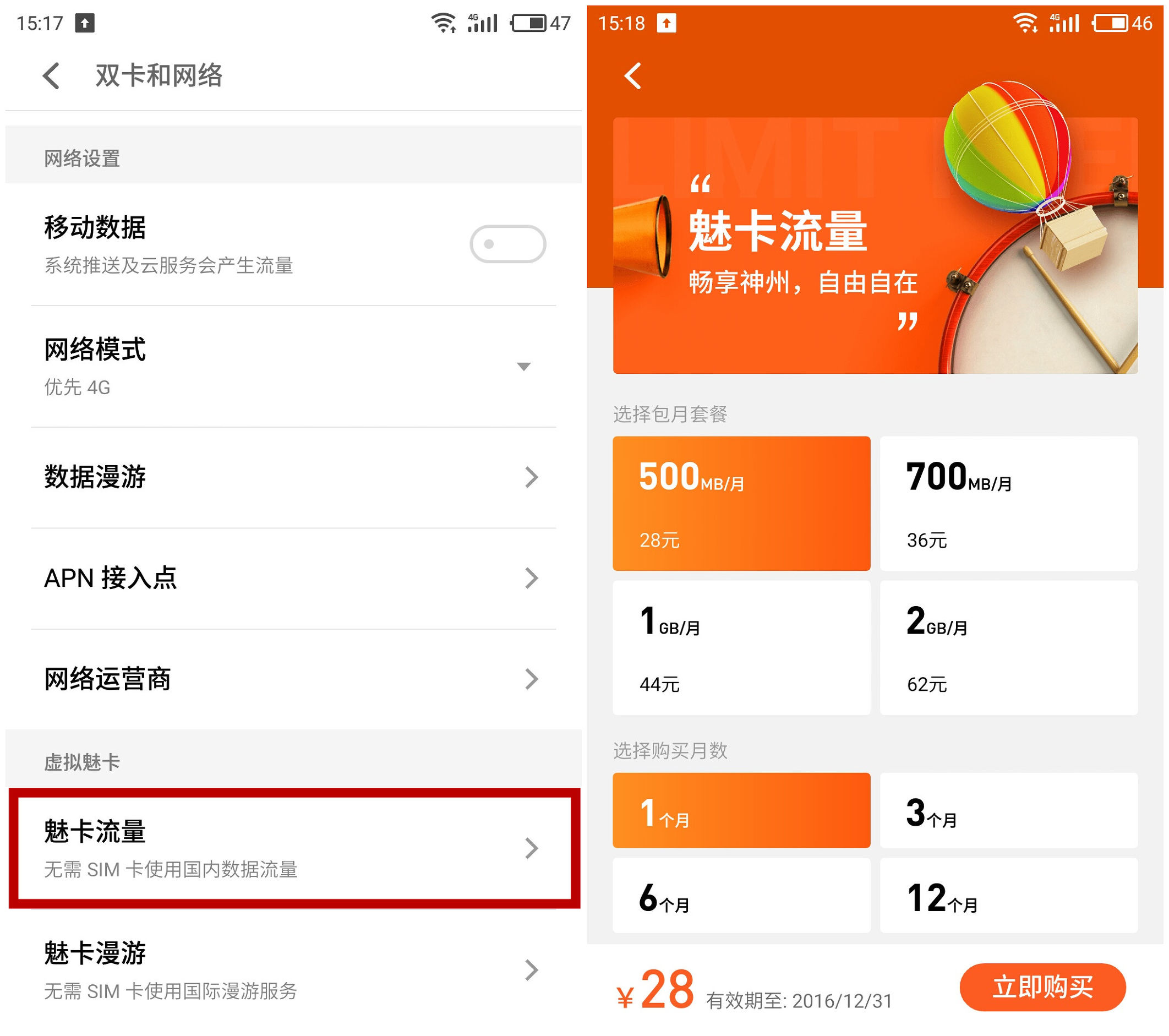 魅族发布魅卡上网服务，网友：小米发布了一年才抄完！