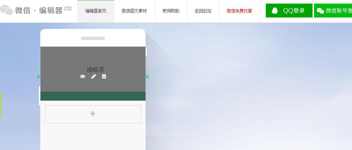 编辑微信公众号的编辑器,怎么用编辑器做微信公众号