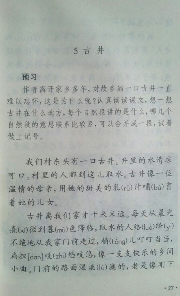 小学四年级，温暖你的童年记忆，老课本的温馨