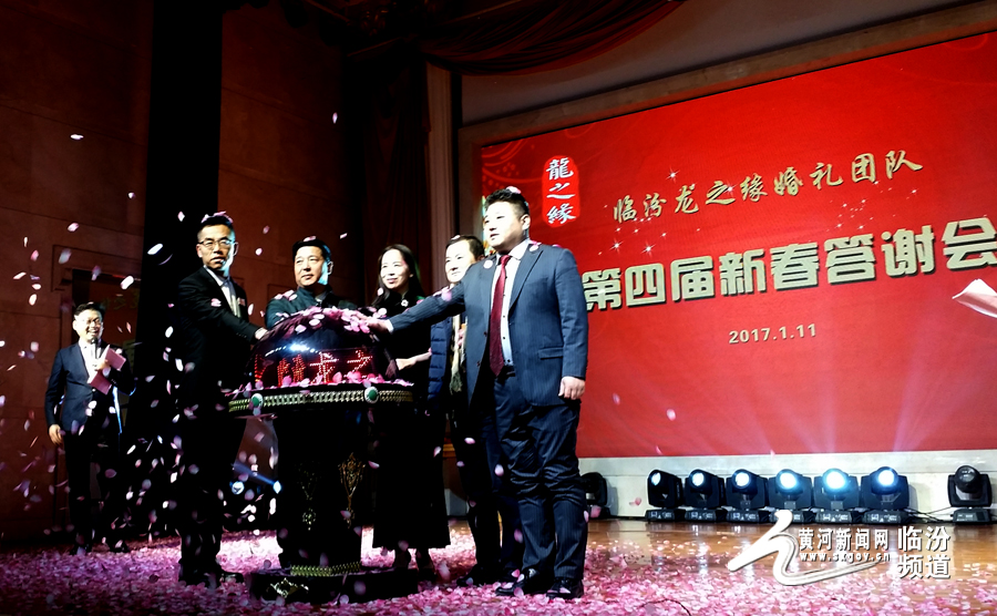 临汾婚庆团队的盛典——龙之缘新春答谢会