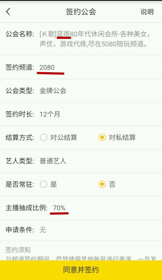 yy平台主播公会分成比例,yy各个主播收入排行