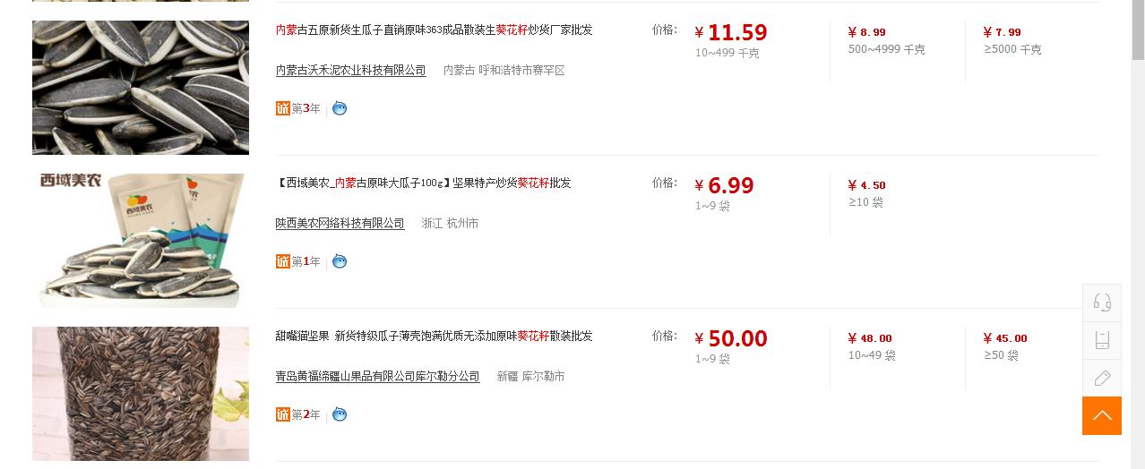 巴彦淖尔葵花籽热卖,今日巴彦淖尔葵花籽多少钱一斤