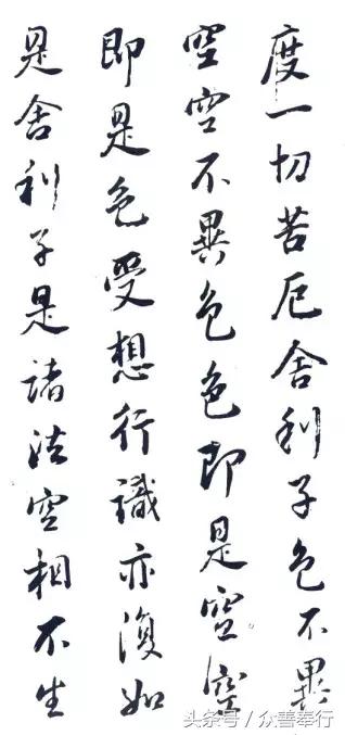 心经全文小楷名家书法高清大图,书法名家心经欣赏启功