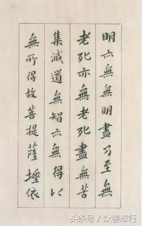 心经全文小楷名家书法高清大图,书法名家心经欣赏启功