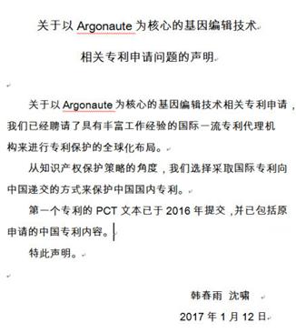 韩春雨事件个人如何回应,韩春雨申请基因编辑技术专利