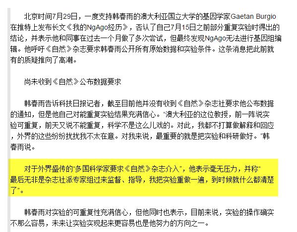 韩春雨事件个人如何回应,韩春雨申请基因编辑技术专利