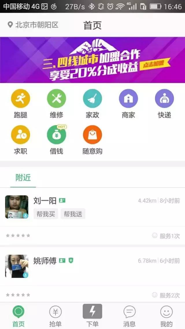 覆盖130个三四线城市，他通过跑腿服务做蓝领服务淘宝