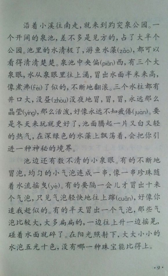 小学四年级，温暖你的童年记忆，老课本的温馨