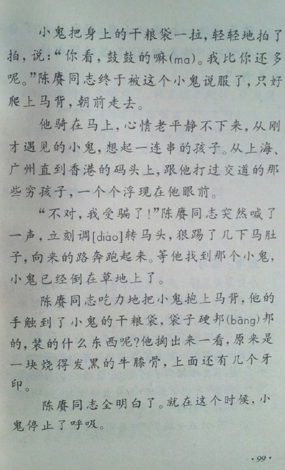 小学四年级，温暖你的童年记忆，老课本的温馨