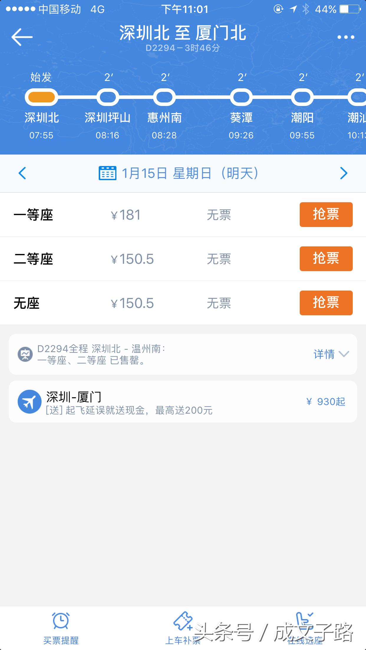 买不到火车票？那是因为你没有用这款软件！