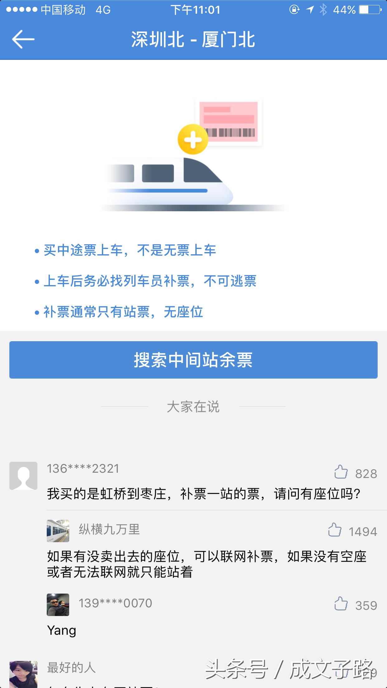 买不到火车票？那是因为你没有用这款软件！