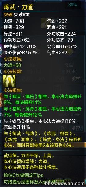 天涯明月刀真武心法搭配最新,天涯明月刀真武心法搭配