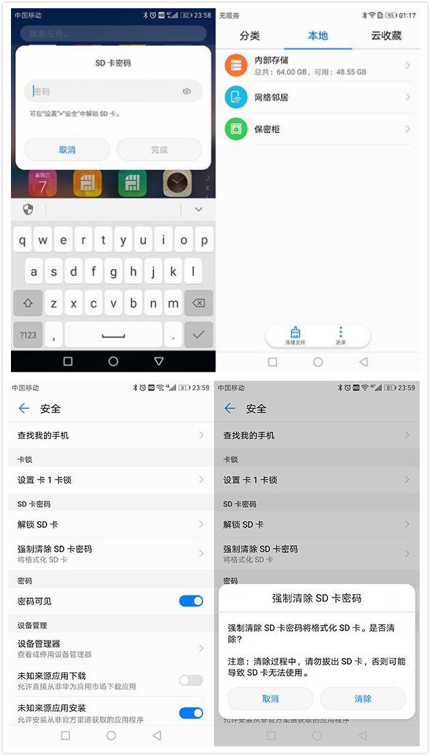 简单一招，让存储在华为手机上的资料更加安全