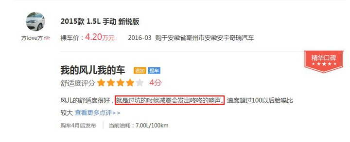 奇瑞风云2发动机隔音,奇瑞新风云2车门隔音