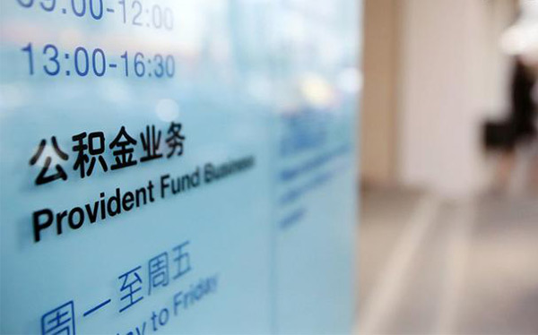 为什么有人公积金贷款每月有补贴,为啥公积金买房首付变高