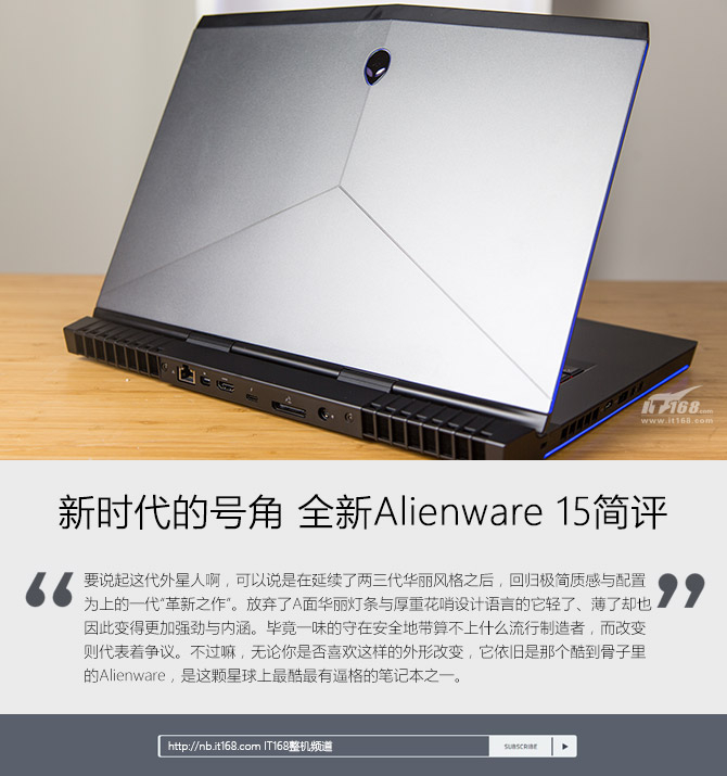 真的只有变“丑”了？简评2016款Alienware15